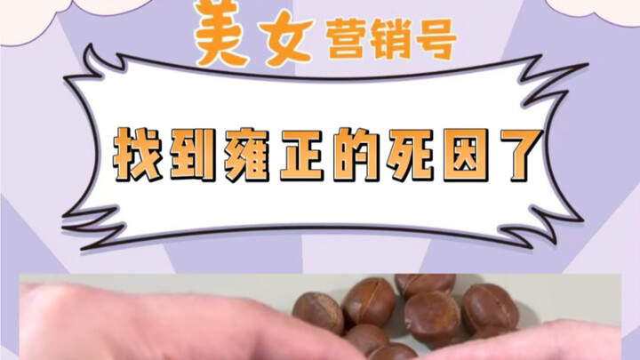 Akhirnya ditemukan penyebab kematian Kaisar Yongzheng!