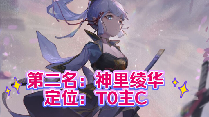 [Genshin Impact] Five-Star Main DPS Overall Ranking