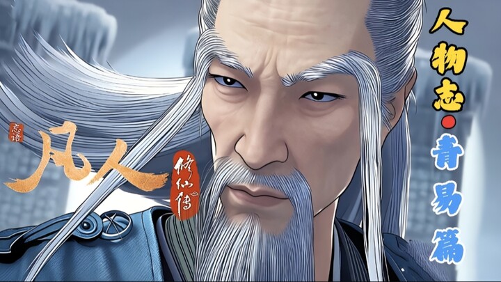 [تم الكشف عن رسالة انتحار نان هي تشينغيي] - رحلة بشرية إلى الخلود: فصل تشينغيي