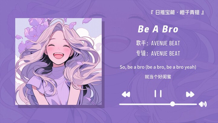 “An essential song for besties! Tag your adorable bestie and listen together!” || “Be A Bro”