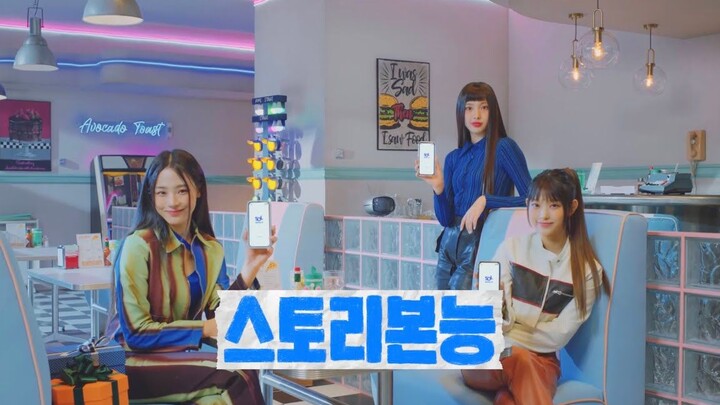 【NewJeans】Shinhan Bank official commercial released!