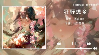 "Wild Nostalgia" || "Let bygone memories scatter across the moonlit lotus pond, in the heart of the 