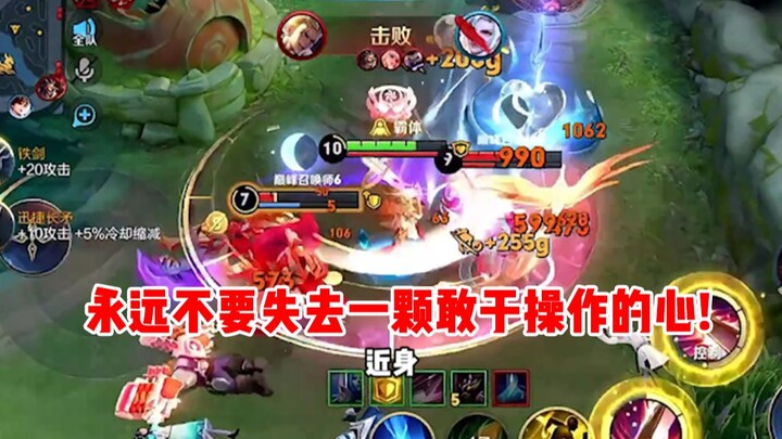 【紫宸】永远不要失去一颗敢于操作的心!