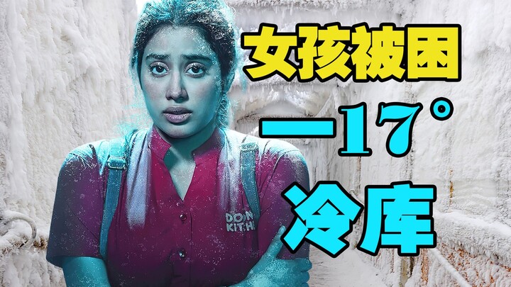A girl is trapped in a freezer at -17°C. How can she save herself?