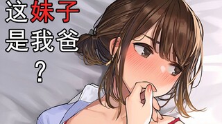 这女主播竟然是我爸？！惊呆了！
