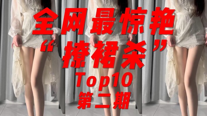 Top 10 Most Stunning Skirt-Lifting Moments Online – Part 2