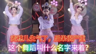 麦穗儿生气了，后果很严重