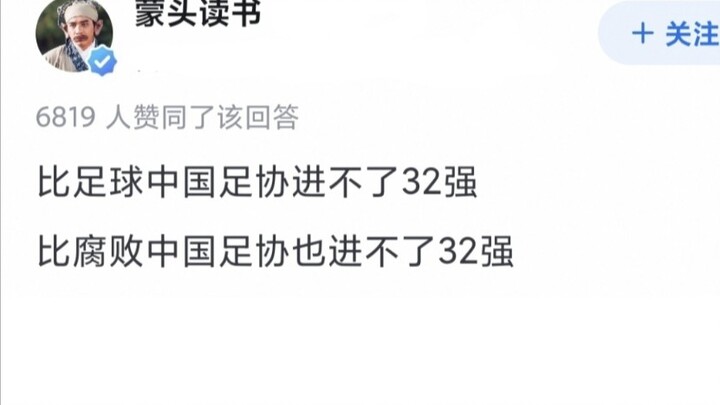 ฟุตบอลจีนทุจริตขนาดนี้ ทำไมฟีฟ่าถึงไม่ขับออกล่ะ?