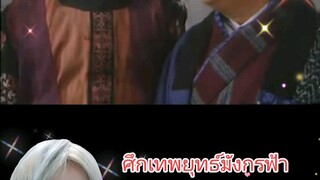 ศึกเทพยุทธ์มังกรฟ้า