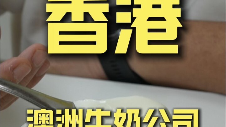 Hong Kong. Perusahaan Susu Australia - Kunjungan Koki ke Restoran Rp1.100.000