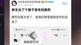 新生出了个敢于资本抗衡的！！！