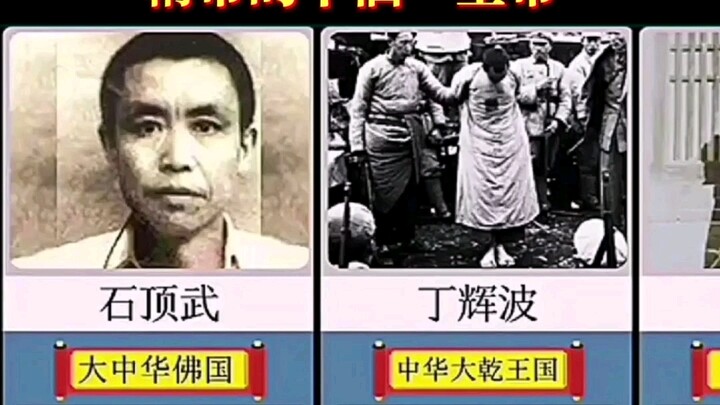 Ten “emperors” who declared themselves emperor after the founding of New China—watching this just ma