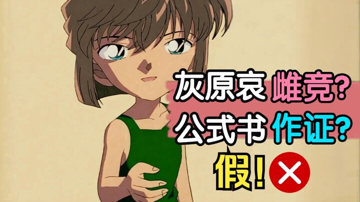 【Literasi Koplak】Meluruskan Hoaks tentang Akemi Agasa yang Disebut "Perempuan Kompetitif"! Mengapa A