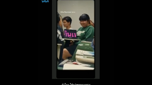 นั่งไกลไร้อุปสรรคการชวน