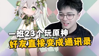 After graduation, our friend lists have become our contact directories. Half the class is still hang