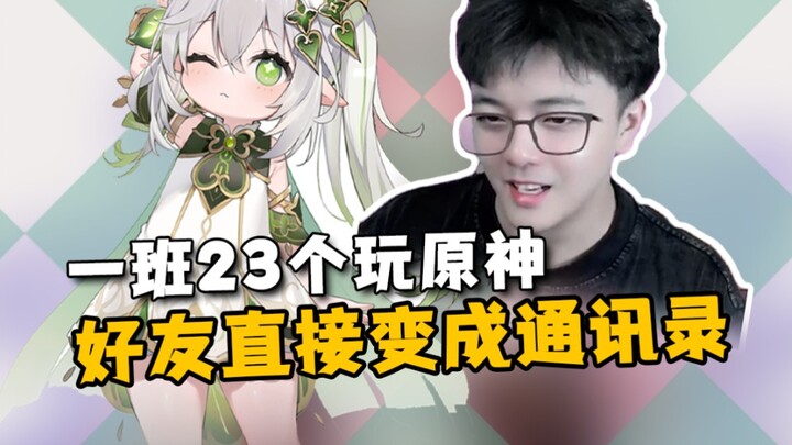 بعد التخرج، تحولت قائمة الأصدقاء إلى دفتر العناوين. نصف الصف بأكمله يلعبون معًا بسعادة.