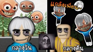 กลายเป็นผีหัวโล้นแกล้งเพื่อน 💀😈😠 Roblox  GEF