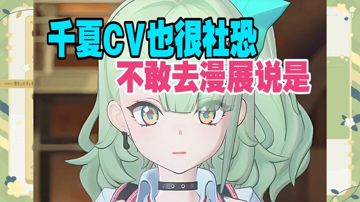 Chen Xia (Voice Actor): Chen Xia, just be cute!