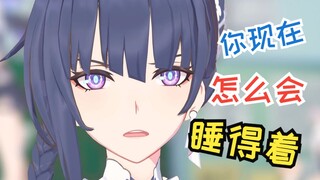 😡你 怎 么 睡 得 着 觉😡