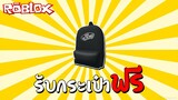 Roblox | รับกระเป๋าฟรี How to get the Black Realm BackPack (VANS WORLD) !!!