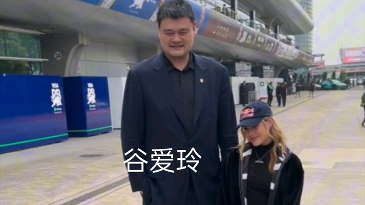 When Eileen Gu meets Yao Ming, how could she not play basketball?