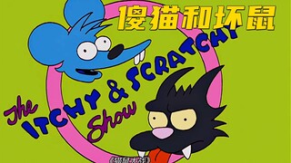 辛普森一家中的傻猫和坏鼠－第14季