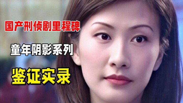 Childhood Trauma Series! This drama inspired many to become forensic pathologists. Old Hong Kong cop