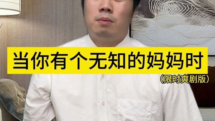 When You’ve Got an Ignorant Mom