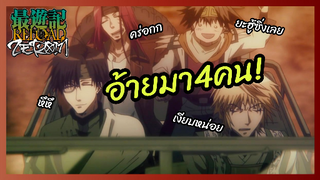 อ้ายมาสี่คน - ไซยูกิ สี่แสบฝ่าแดนทมิฬ l พากย์ไทย