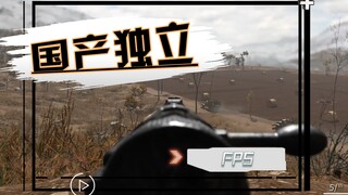 لعبة FPS التي لامست قلوب الشعب الصيني - Fearless Journey!