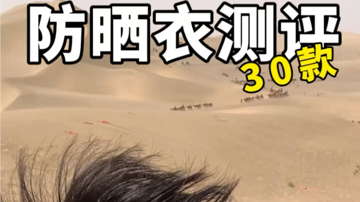 [Ulasan] Baju tabir surya belum selesai diuji, malah kekenaan pasir