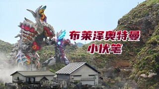 布莱泽奥特曼留下的伏笔！