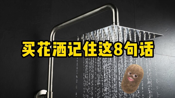 Remember these 8 tips when buying a showerhead and avoid common pitfalls!