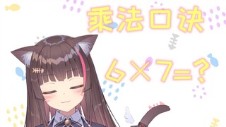 不会真的有虚拟主播不会背乘法口诀吧？