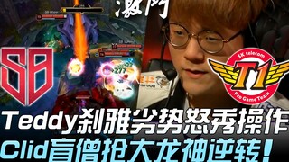 SB vs SKT: Teddy's Ashe delivers an incredible performance despite being at a disadvantage! Clid's L