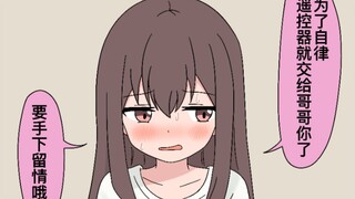 Adik perempuan... Lima puluh cara untuk mengatasi ketahuan 【10】