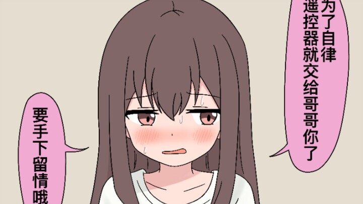 妹妹...被发现的五十种解决方法【10】