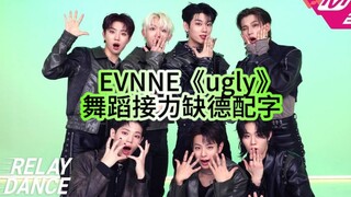 【EVNNE-UGLY】一本主打曲缺德配字再度袭来！七饭桶的心声！