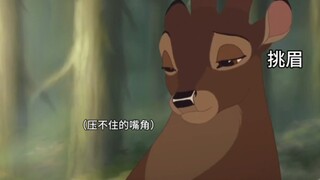 คุณคิดว่า Deer King Daddy ที่สง่างามและสง่างามเป็นแบบนี้จริงๆ เหรอ... (jpg น่ารักสุดๆ)