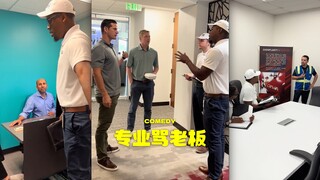 居然能有“骂老板公司”‼️无敌嘴替