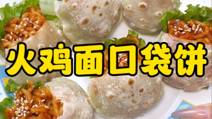 饺子皮还能做成口袋饼 再把伙计面塞进去不一样的口感 大家快去试试！！