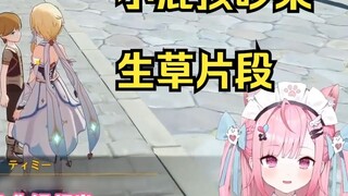 [Yuki Yuna/Genshin Impact/Cooked Meat] Japan Real Society is afraid that the cat and Timmy will quar