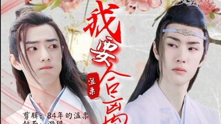 【剧版忘羡|ABO】我不要合离第十六集：我要合，不要离