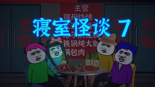 Dorm Ghost Stories 7: Amei's Concern