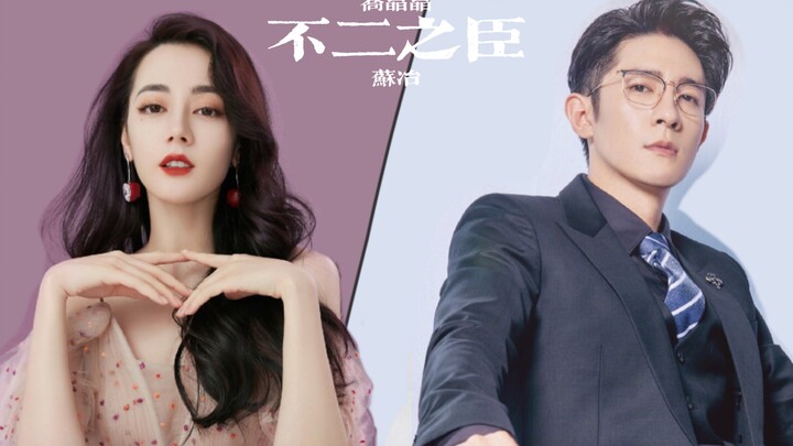 Dilraba Dilmurat × Ji Xiaobing | Jika mereka memerankan skenario Bos & Burung Kecil Emas 【Pelayan Ta