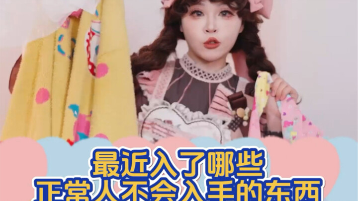 ما الأشياء الغريبة التي اشتريتها مؤخرًا والتي لن يختارها أي إنسان عادي؟