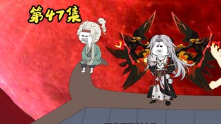 星星宗第47集：真凰羽剑古阵成，残仙乱世