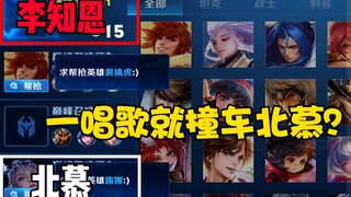李知恩：撞车北慕！极度羞耻？