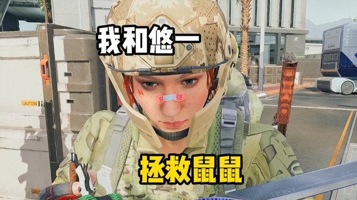 “ค่า KD ต่ำเกินไปจนคนรังเกียจ! ฉันกับยูอิชิจะช่วยเหลือเหล่าหนู!”