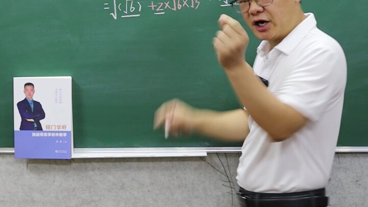 “人民叫师”讲初中数学